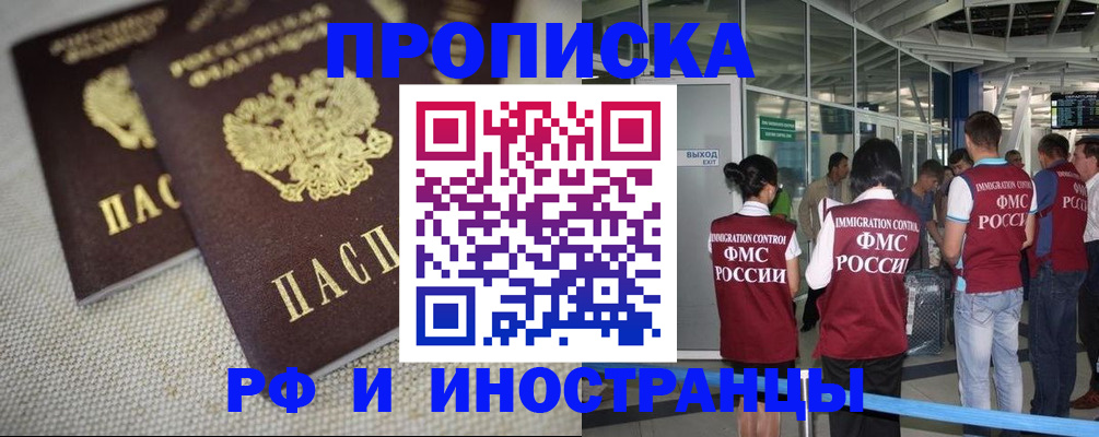 прописка для школы в Калаче