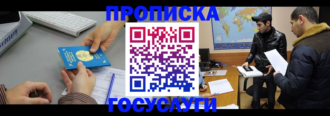 купить прописку в Калаче