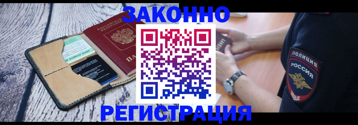 временная регистрация 2025 в Калаче