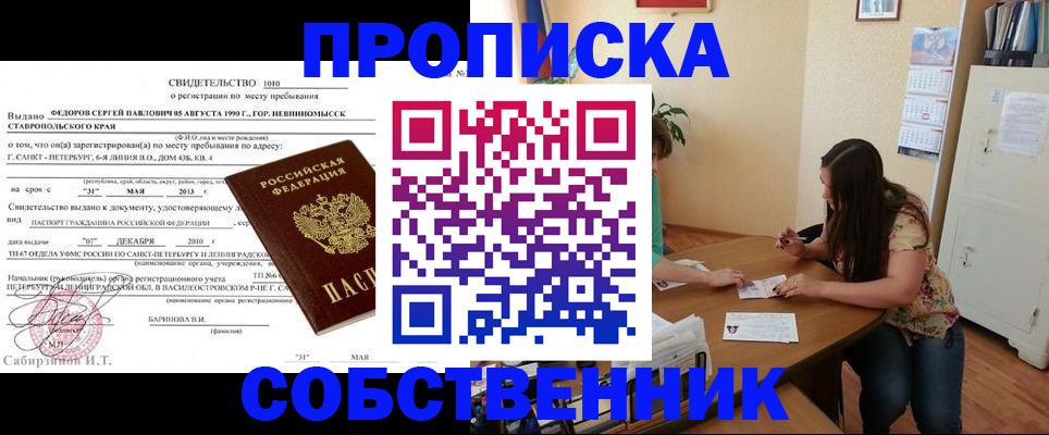 прописка паспорт в Калаче