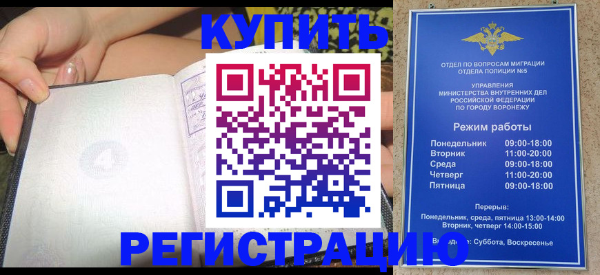прописка для работы в Калаче