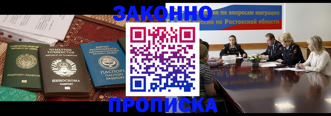миграционный учет в Калаче